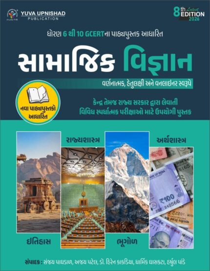 SAMAJIK VIGYAN YUVA UPNISHAD (latest 2026)