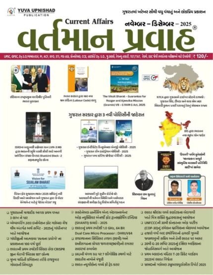 Varmtan november-december 2025 Yuva upnishad