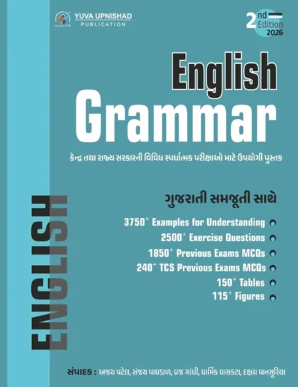 English Grammar Yuva upnishad