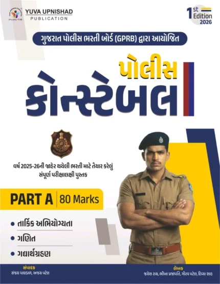 Police Constable PART A Yuva upnishad