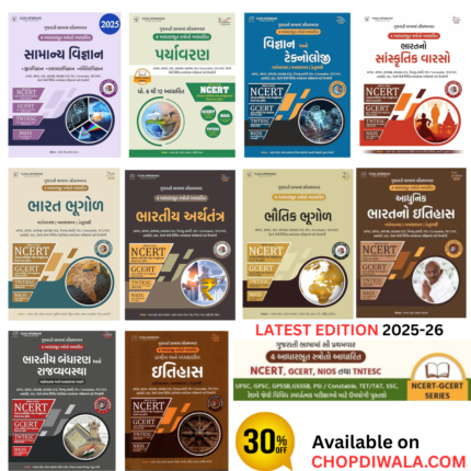 NCERT-GCERT  series 10 book COMBO YUVA UPNISHAD BOOK  (Bhugol-itihas-Sanskrutik Varso-Paryavaran-Vigyan Technology-Samanya Vigyan-Arthtantra-bandharan)