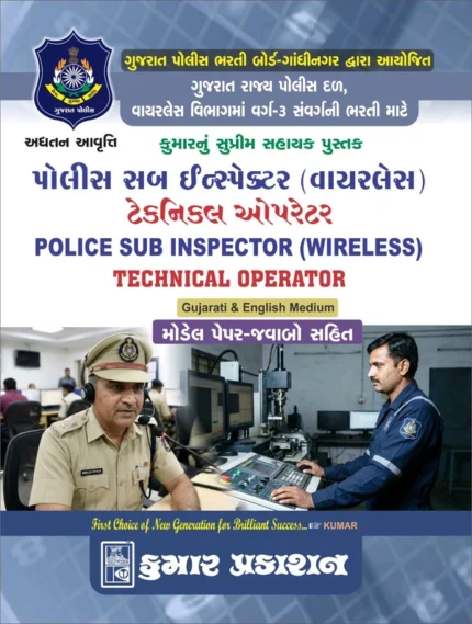 Police sub inspector PSI WIRELESS TECHNICAL OPERATOR KUMAR PRAKASHAN