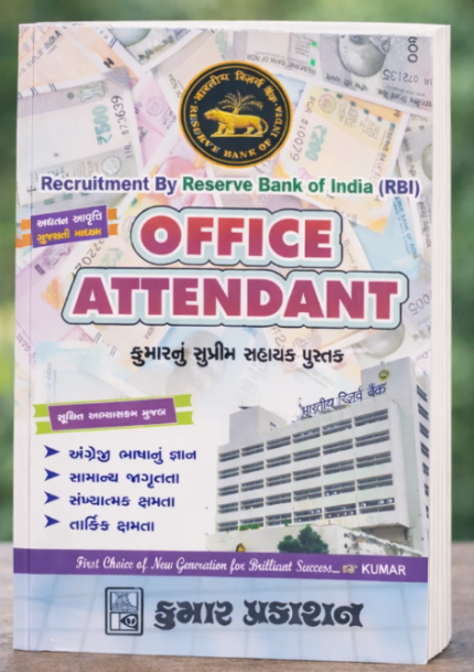 RBI OFFICE ATTENDANT BOOK KUMAR PRAKASHAN