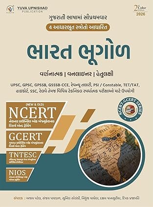 Bharat ni bhugol Ncert Yuva upnishad