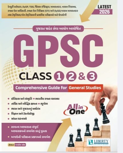 GPSC CLASS 1-2-3 BOOK LIBERTY