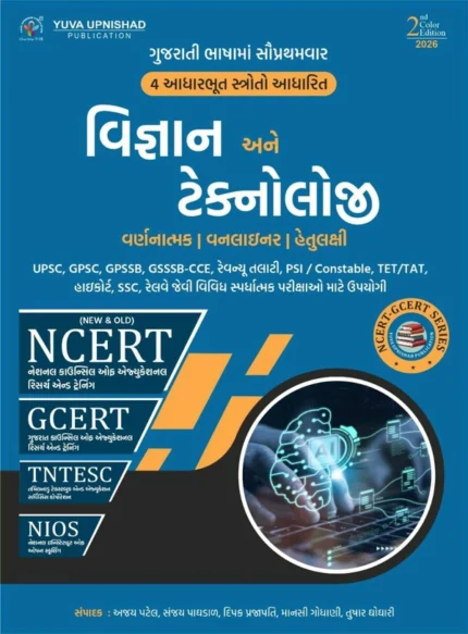 Vigyan ane technology Ncert Yuva upnishad