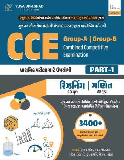 CCE PART 1 book Yuva upnishad