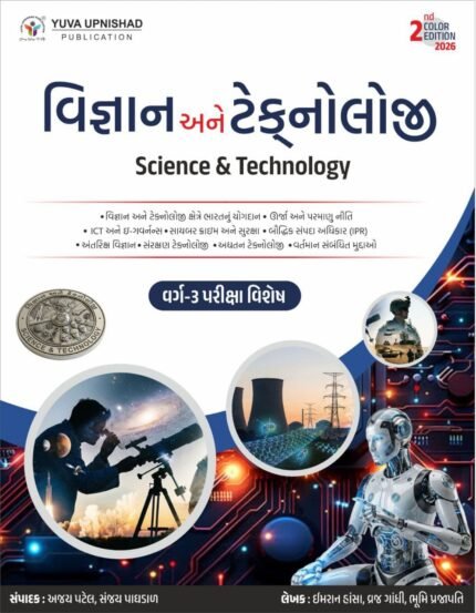 Vigyan ane technology Varg 3 Yuva upnishad